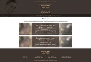 Уебис БГ Beauty Studio "Харизма" Проект