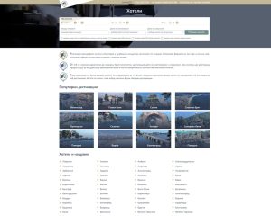 Уебис БГ Хотели сайт Проект